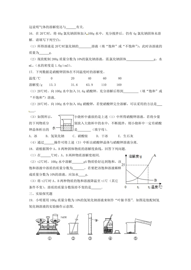 2019版九年级化学全册 第一单元 溶液测试卷 鲁教版五四制.doc_第3页