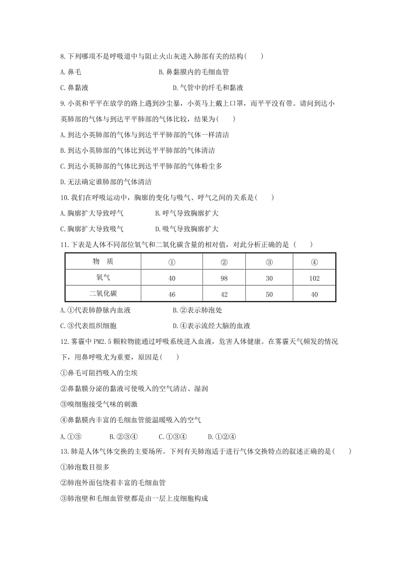 七年级生物下册 4.10.2《人体细胞获得氧气的过程》同步练习 （新版）北师大版.doc_第2页