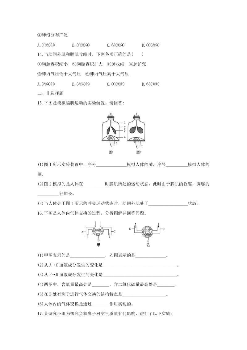 七年级生物下册 4.10.2《人体细胞获得氧气的过程》同步练习 （新版）北师大版.doc_第3页