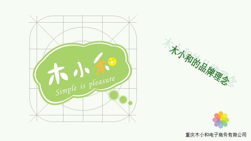 木小和品牌價值闡述.ppt_第1頁