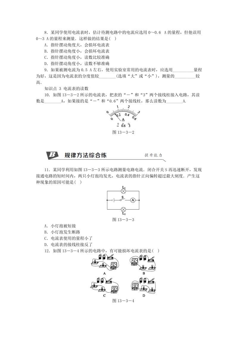 九年级物理上册 13.3怎样认识和测量电流练习 （新版）粤教沪版.doc_第2页