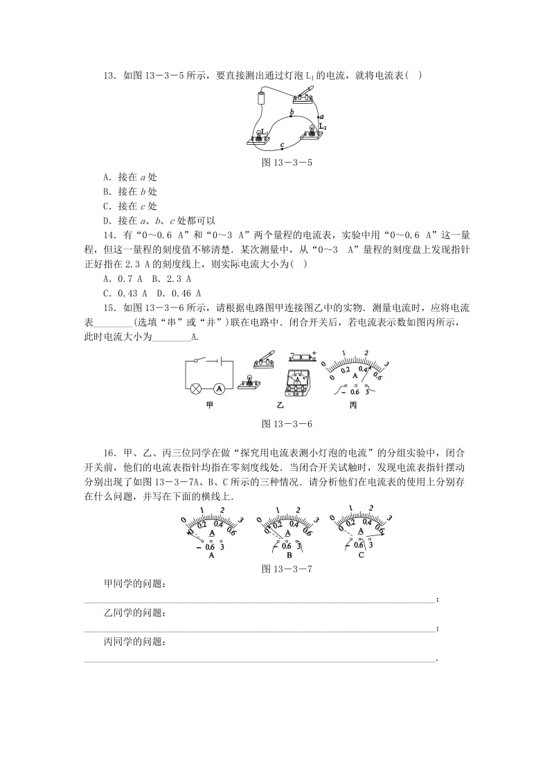 九年级物理上册 13.3怎样认识和测量电流练习 （新版）粤教沪版.doc_第3页