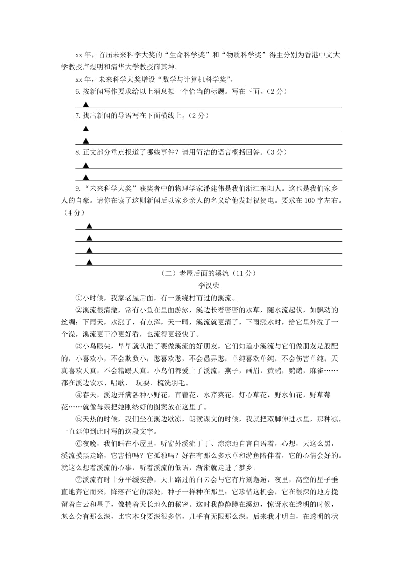 2019版八年级语文上学期10月联考试卷.doc_第3页