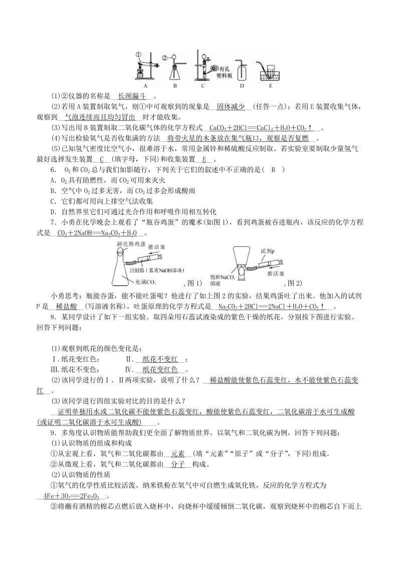 2018-2019学年度九年级化学上册 第六单元 燃料与燃烧单元复习课时练习 （新版）鲁教版.doc_第2页