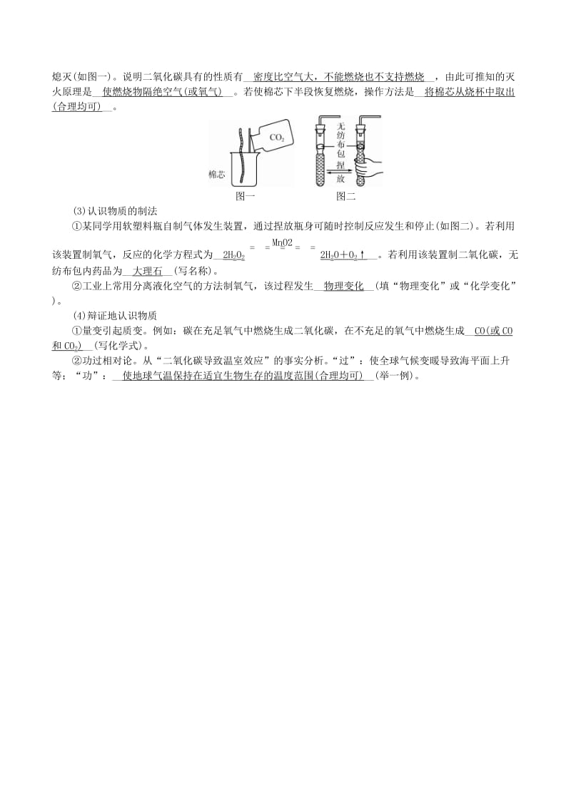 2018-2019学年度九年级化学上册 第六单元 燃料与燃烧单元复习课时练习 （新版）鲁教版.doc_第3页