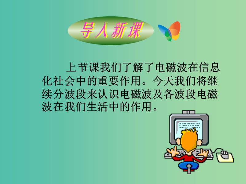 辽宁省大连市高中物理第十四章电磁波14.5电磁波谱课件新人教版选修3 .ppt_第1页