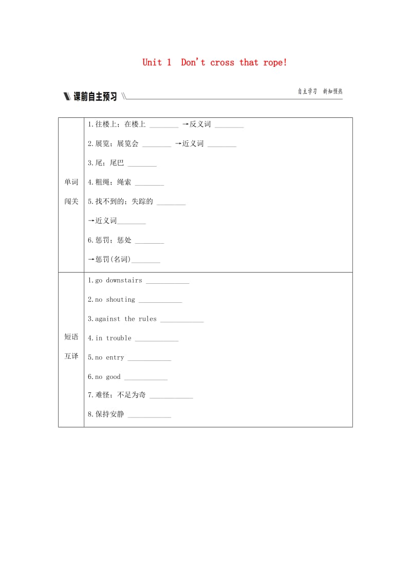 广西九年级英语上册 Module 5 Museums Unit 1 Don’t cross that rope练习 （新版）外研版.doc_第1页