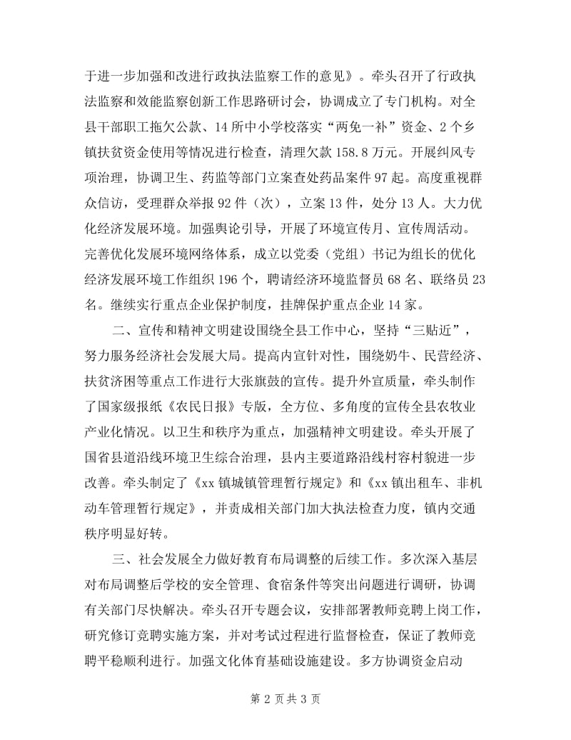 分管纪检副书记年终述职报告.doc_第2页