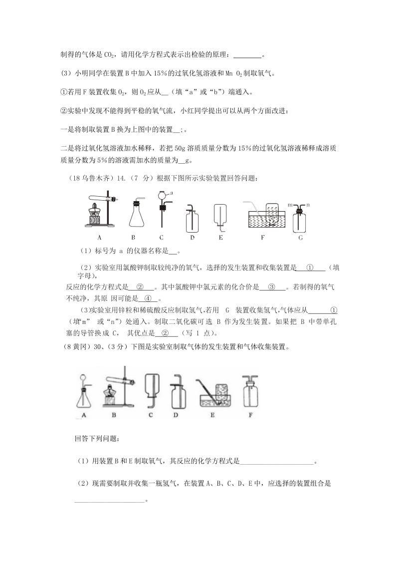 中考化学真题分类汇编 3 化学实验与探究 考点16 常用的化学实验技能 6常见气体的制备和收集 3简单装置的选择.doc_第2页