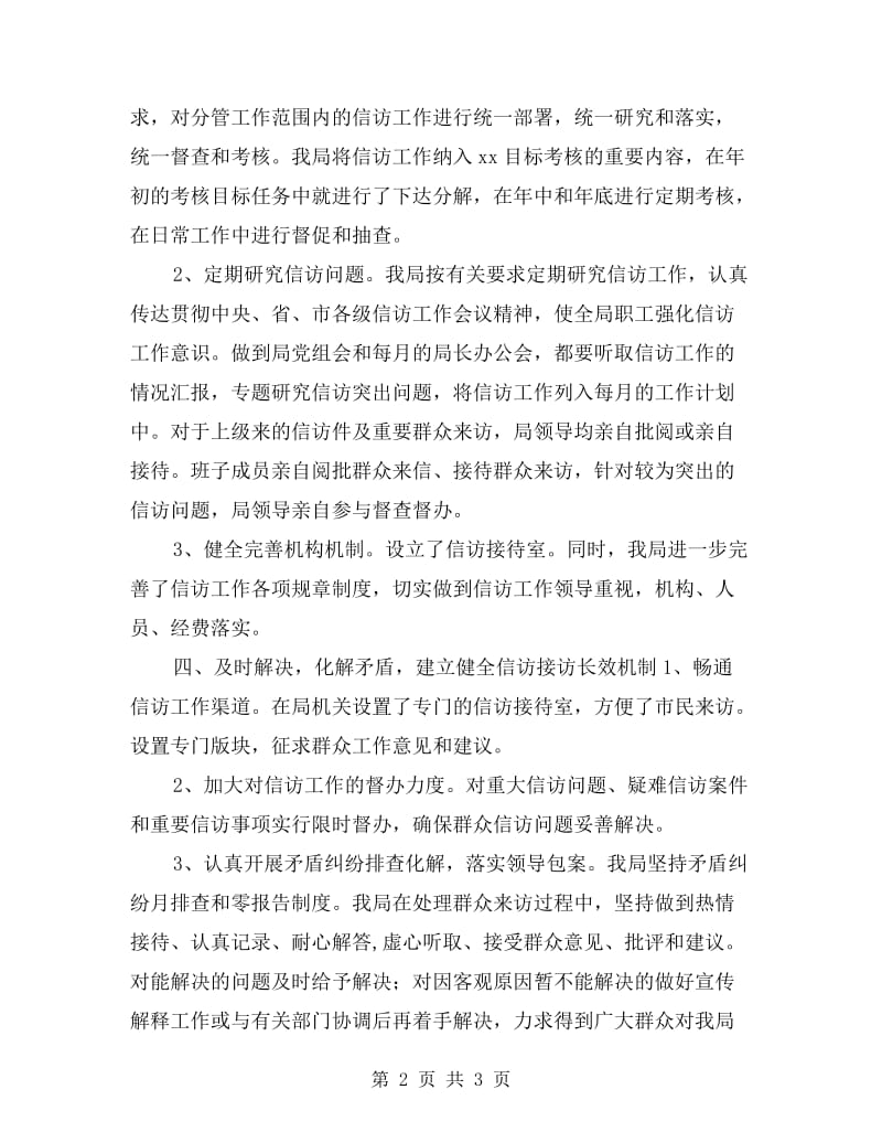 xx信访工作自查报告.doc_第2页