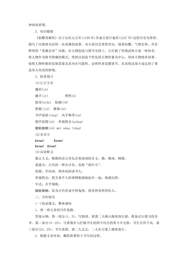 2019年春九年级语文下册 第二单元 7 黄蓉智斗书生教案 语文版.doc_第2页