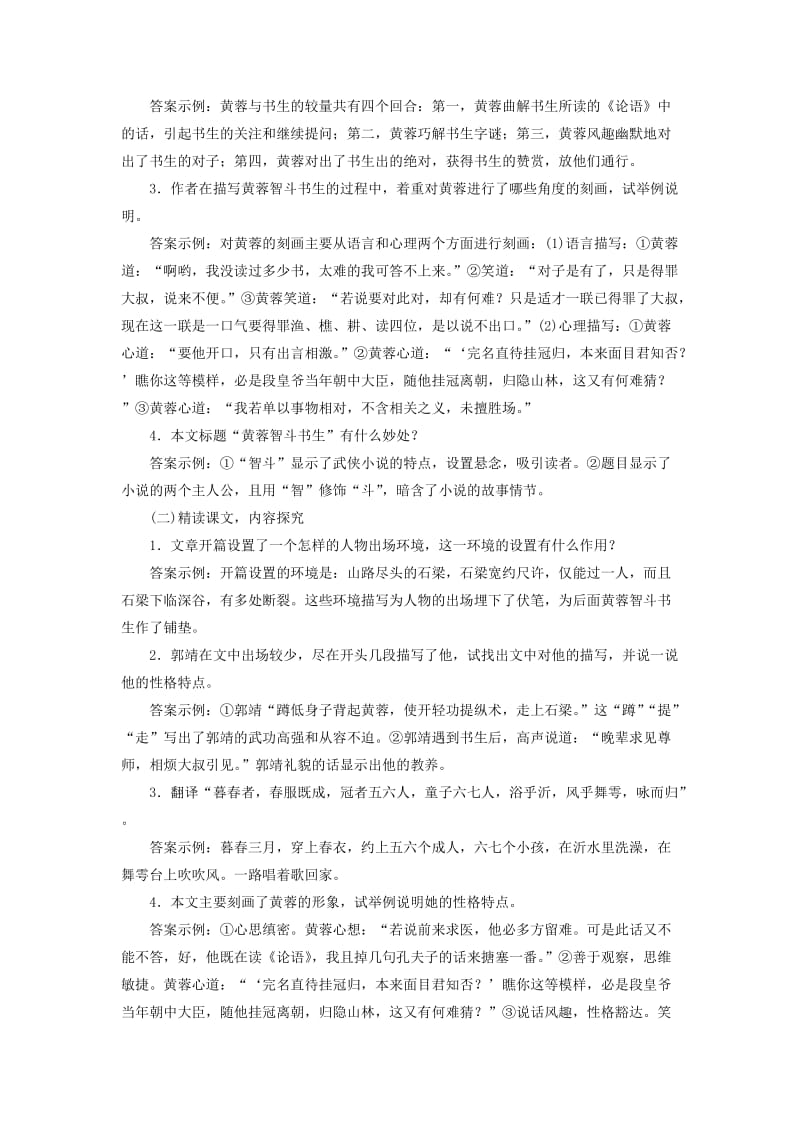 2019年春九年级语文下册 第二单元 7 黄蓉智斗书生教案 语文版.doc_第3页