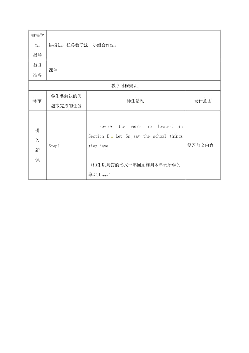 七年级英语上册 Unit 4 Where’s my schoolbag Section B（3a-Self Check）教案 人教新目标版.doc_第2页