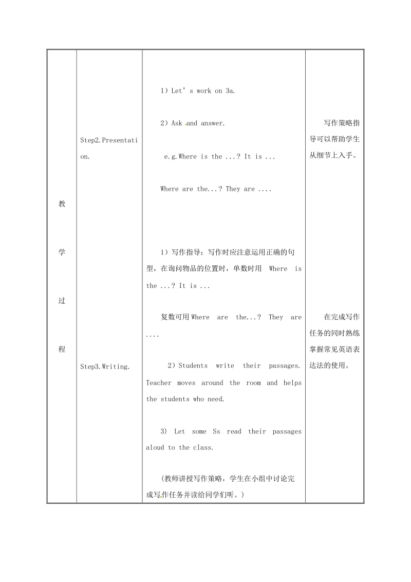 七年级英语上册 Unit 4 Where’s my schoolbag Section B（3a-Self Check）教案 人教新目标版.doc_第3页