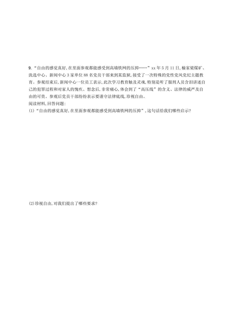 八年级道德与法治下册 第四单元 崇尚法治精神 第七课 尊重自由平等 第二框 自由平等的追求知能演练提升 新人教版.doc_第3页