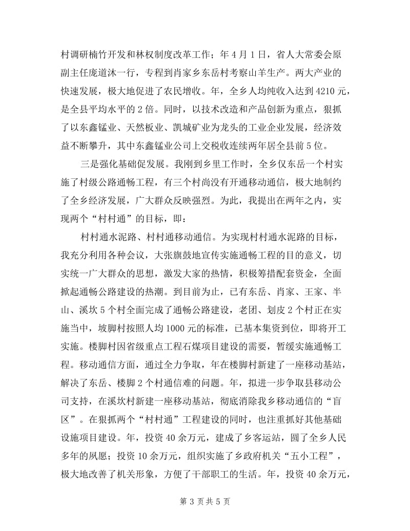 乡党委书记年底述职总结.doc_第3页