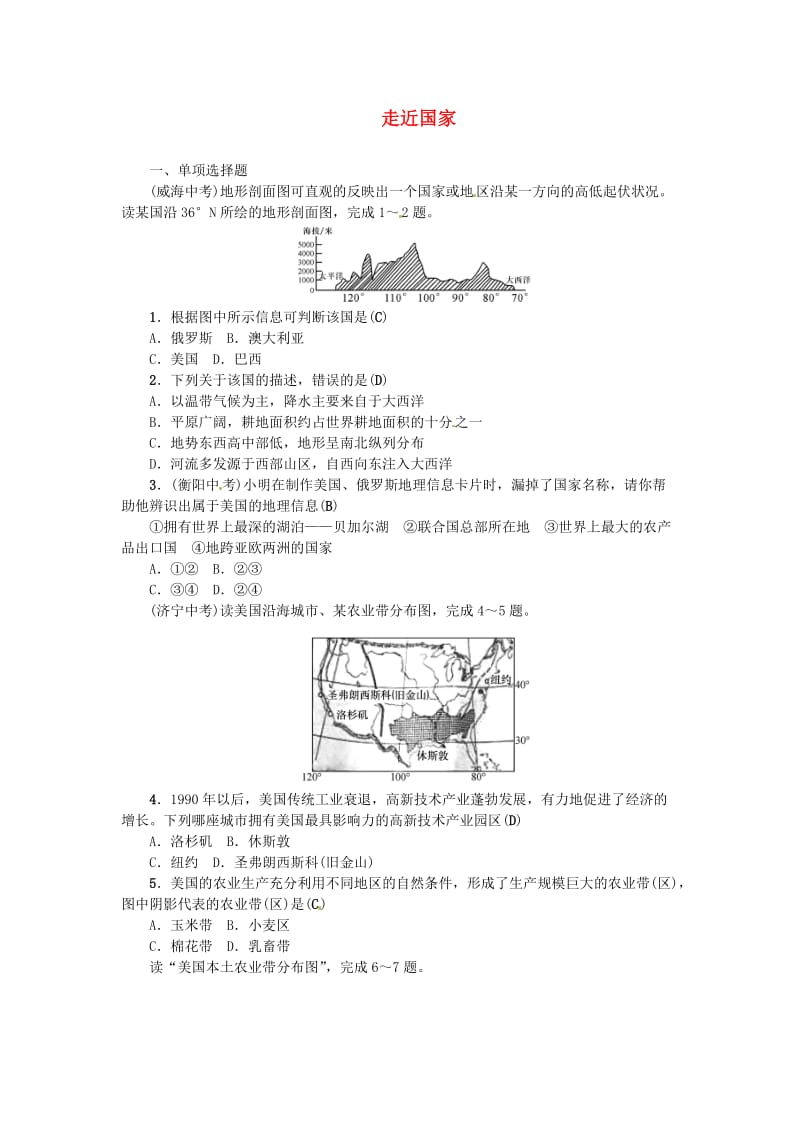 2019年中考地理 七年级部分 第8章 走近国家复习练习2 湘教版.doc_第1页