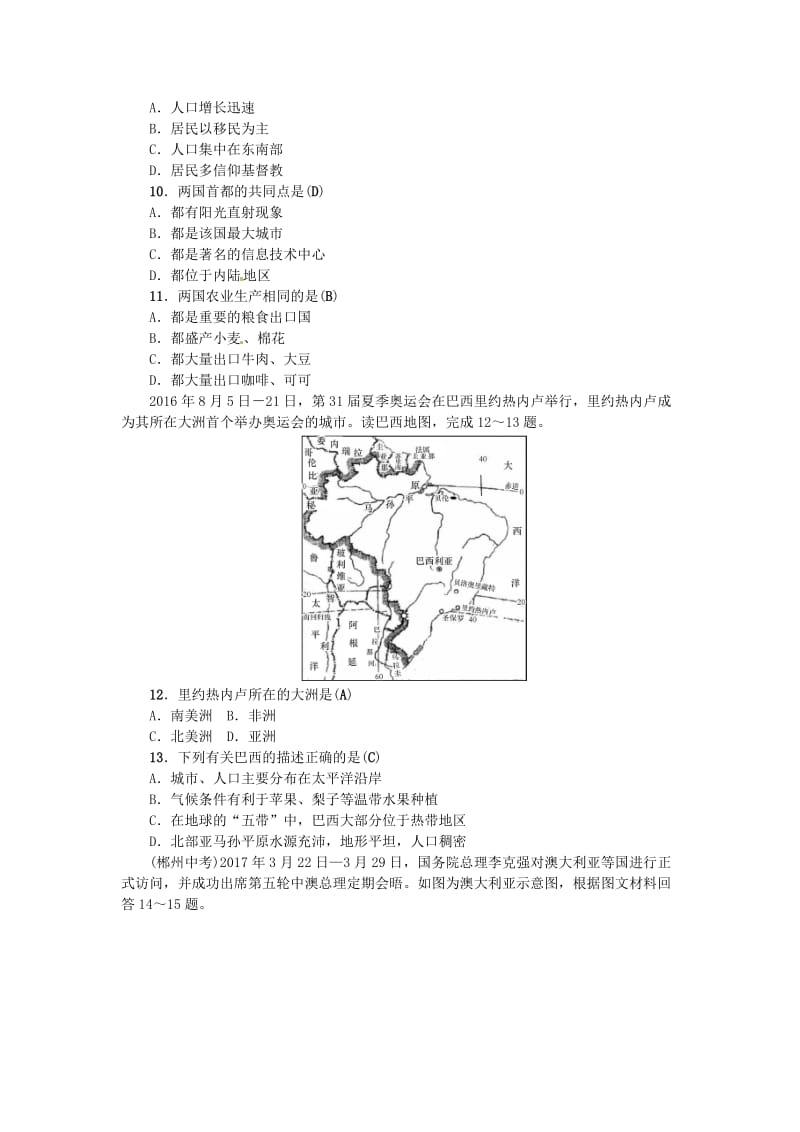 2019年中考地理 七年级部分 第8章 走近国家复习练习2 湘教版.doc_第3页