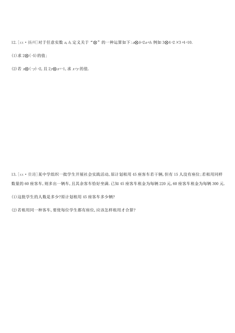 2019年中考数学总复习 第二单元 方程（组）与不等式（组）课时训练06 一次方程（组）及其应用练习 湘教版.doc_第3页