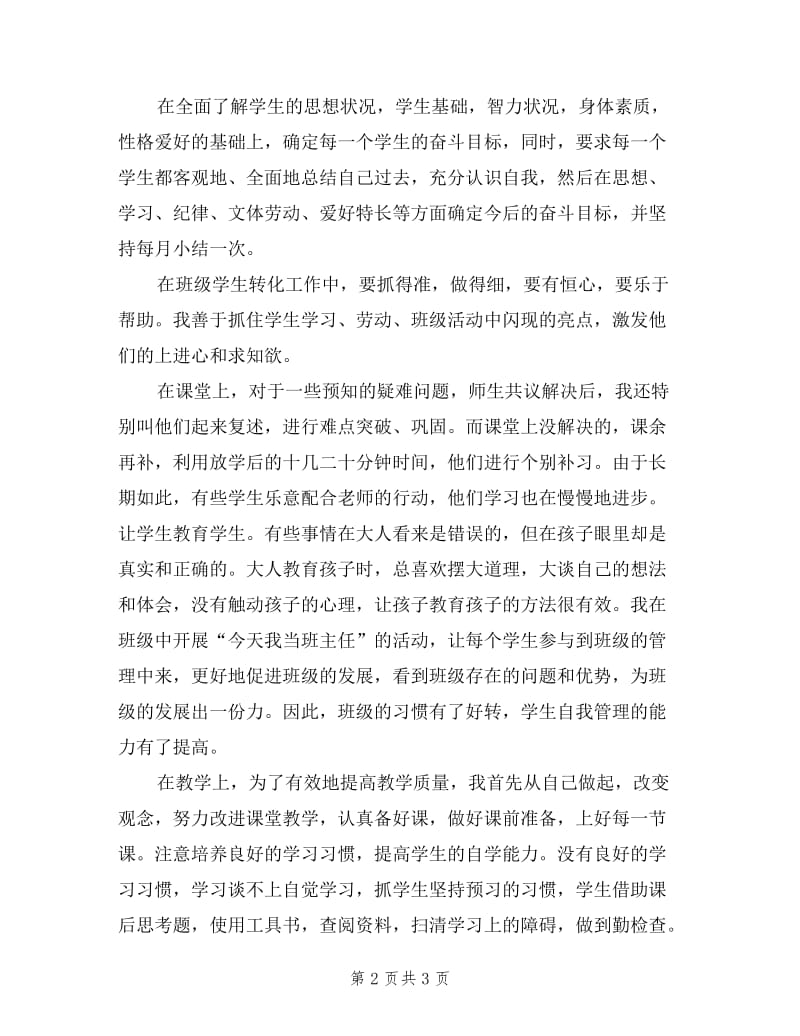 三年级老师的年度考核个人述职报告.doc_第2页