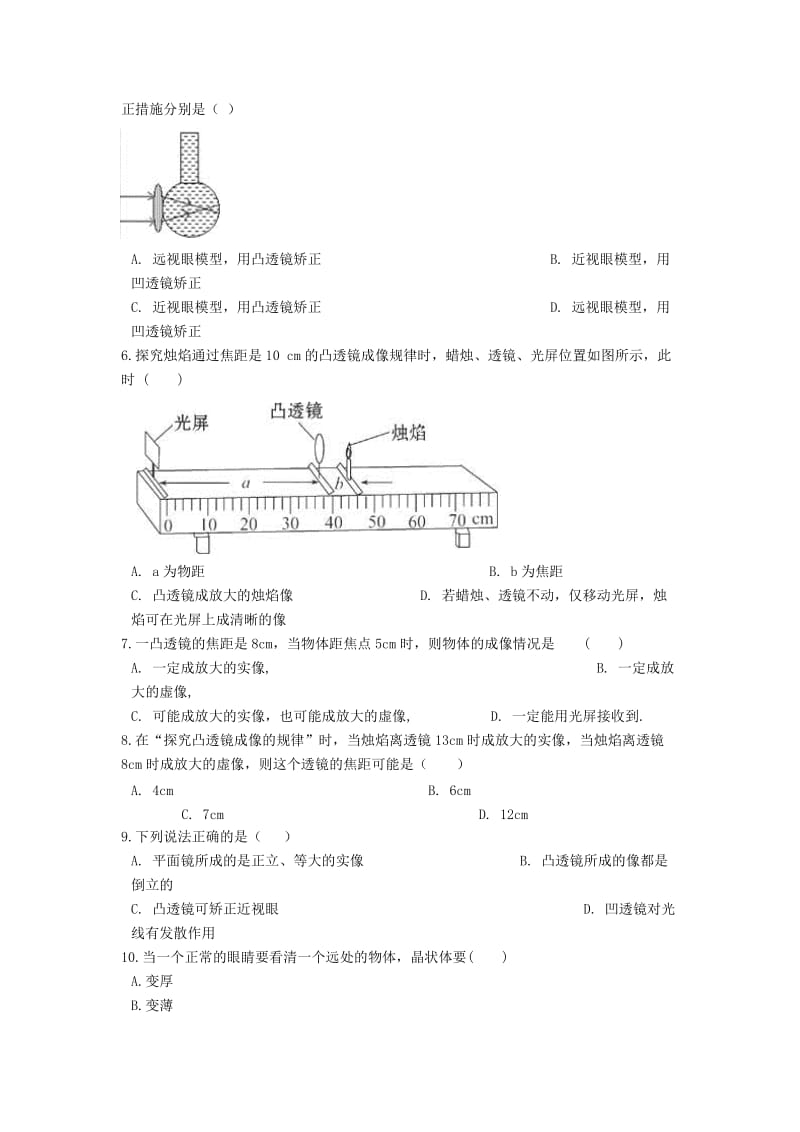 2019中考物理 透镜及其应用专题练习（含解析）.doc_第2页