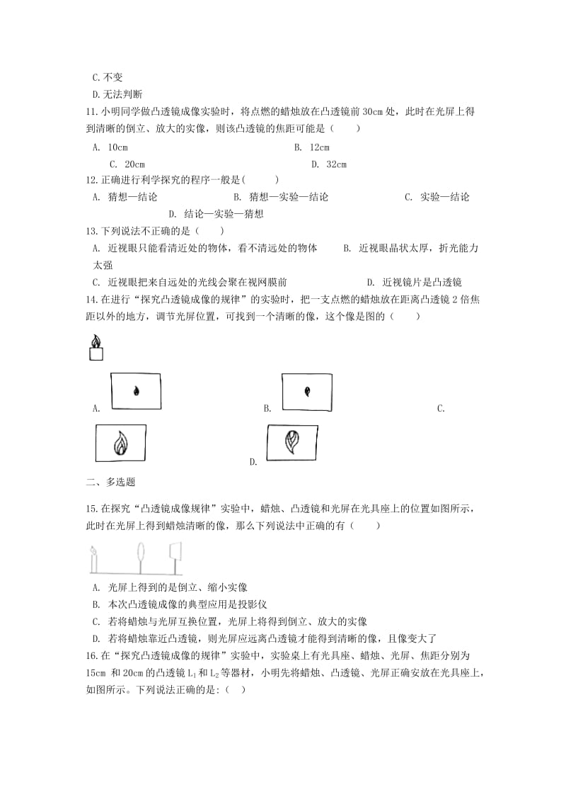 2019中考物理 透镜及其应用专题练习（含解析）.doc_第3页