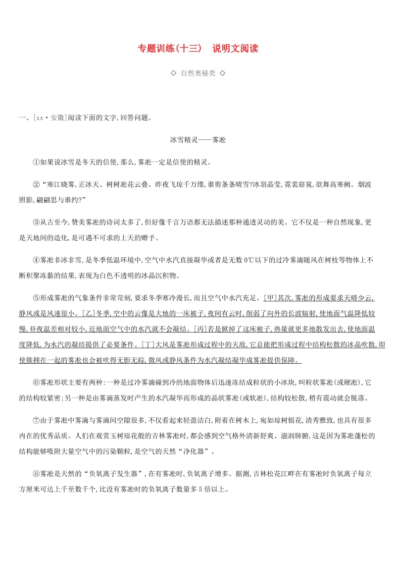 2019年中考语文总复习 五 说明文阅读 专题训练13 说明文阅读.doc_第1页