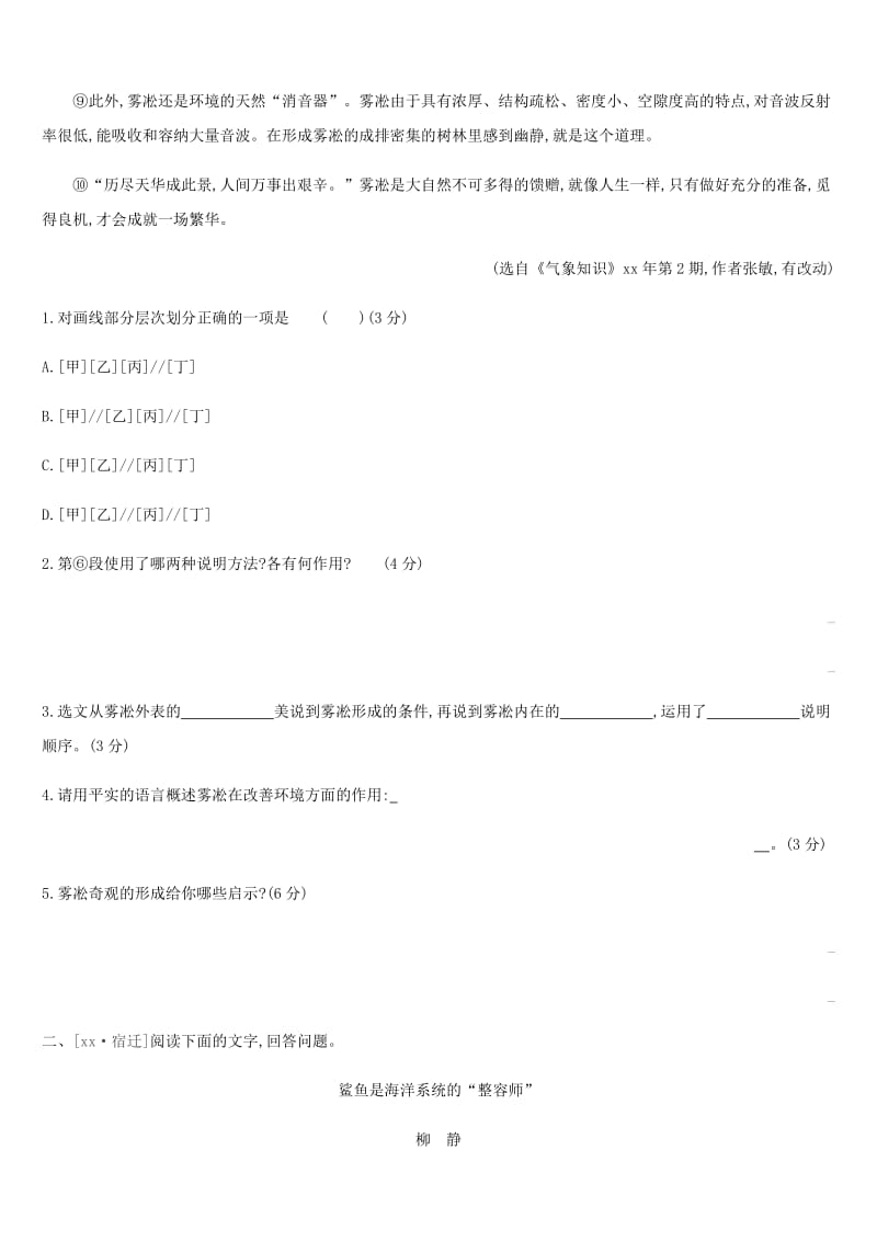 2019年中考语文总复习 五 说明文阅读 专题训练13 说明文阅读.doc_第2页