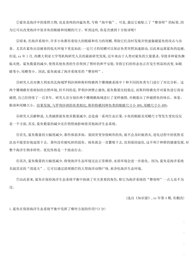 2019年中考语文总复习 五 说明文阅读 专题训练13 说明文阅读.doc_第3页