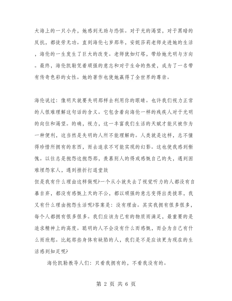 八年级语文读书心得.doc_第2页