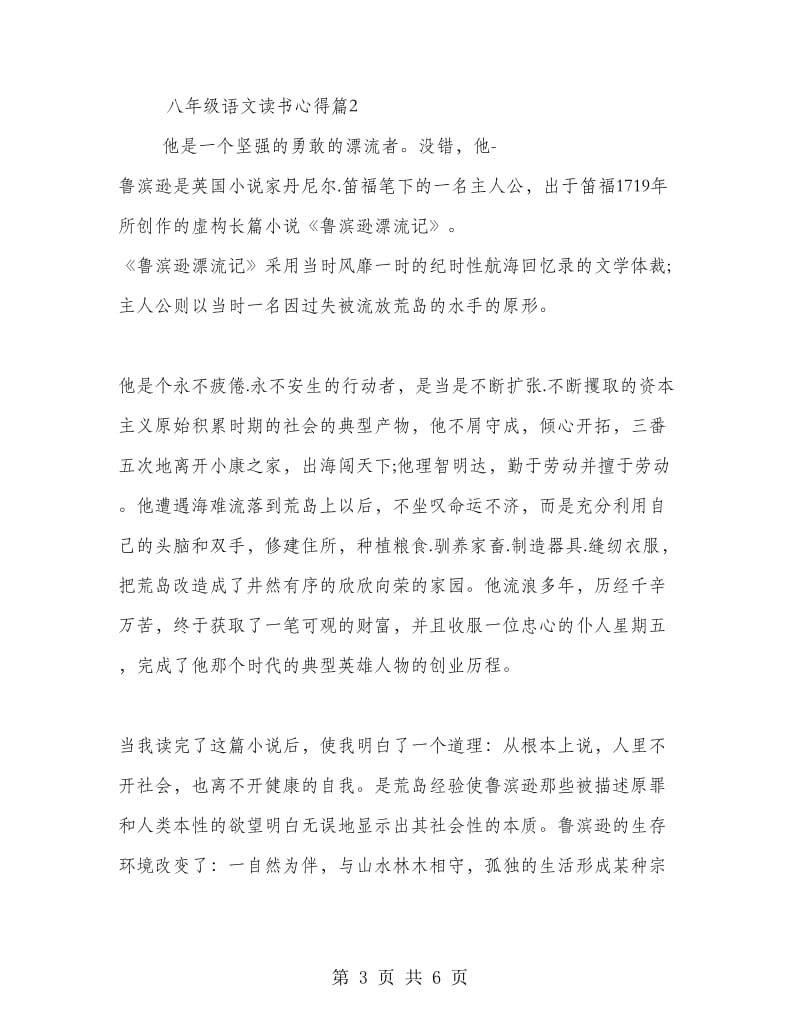 八年级语文读书心得.doc_第3页