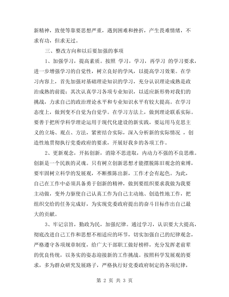 乡镇个人剖析材料.doc_第2页