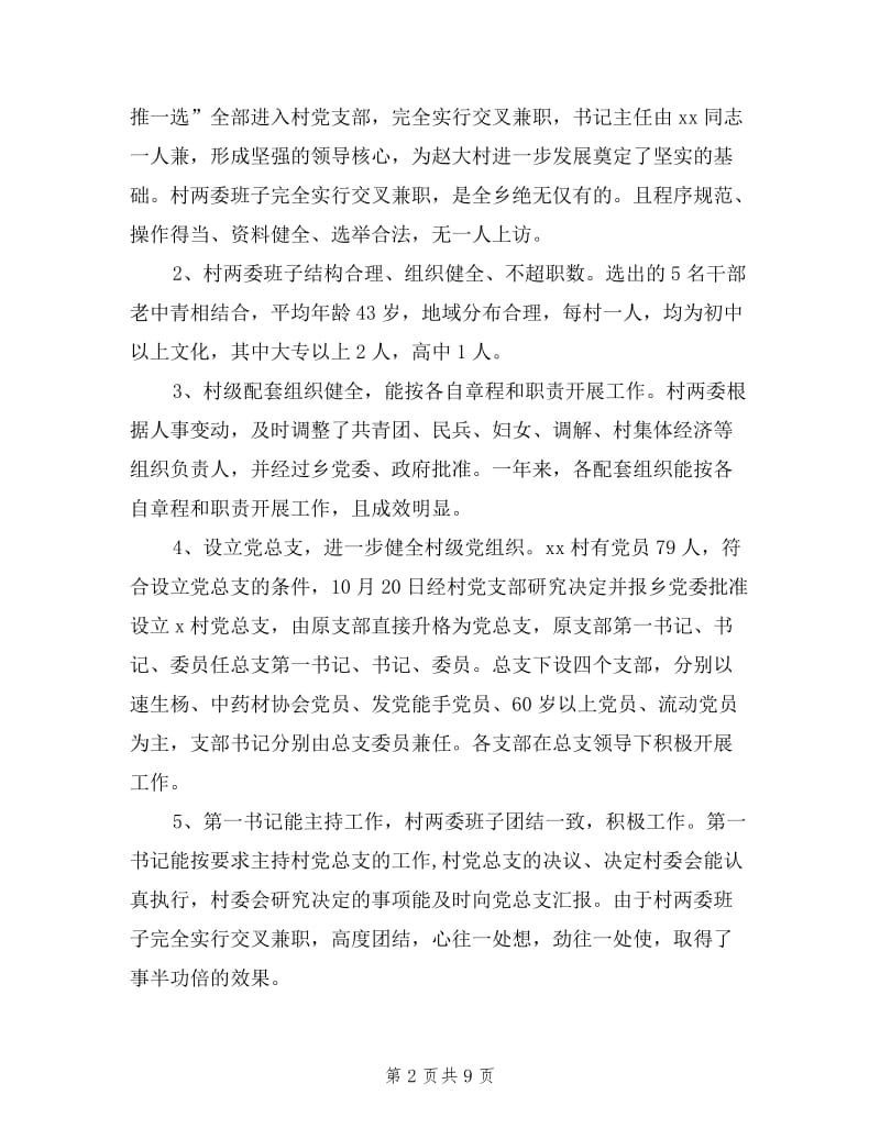 下派第一书记述职报告.doc_第2页