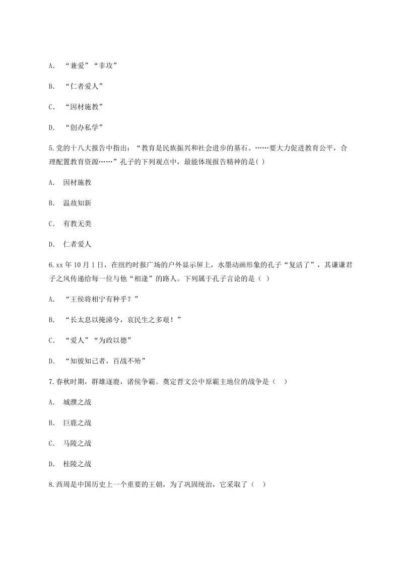 2019版七年级历史上学期单元测试（第二单元 夏商周时期）.doc_第2页