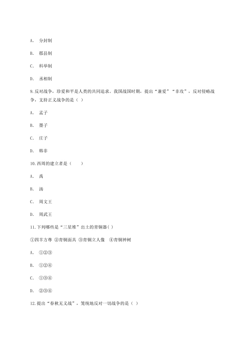 2019版七年级历史上学期单元测试（第二单元 夏商周时期）.doc_第3页