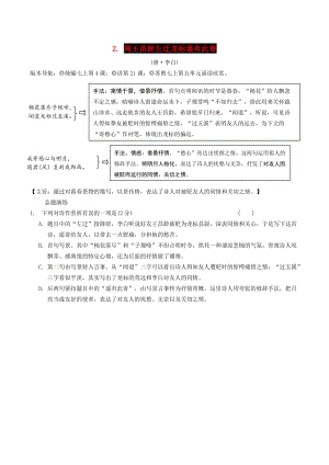 2019年中考語(yǔ)文專題復(fù)習(xí)精煉古詩(shī)詞曲鑒賞2聞王昌齡左遷龍標(biāo)遙有此寄.doc