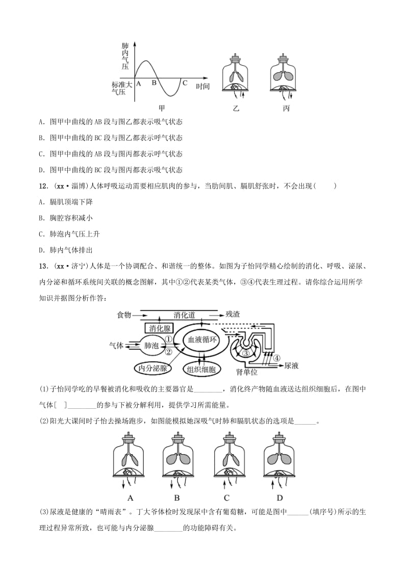 济宁专版2019年中考生物第三单元第二章模拟实训.doc_第3页