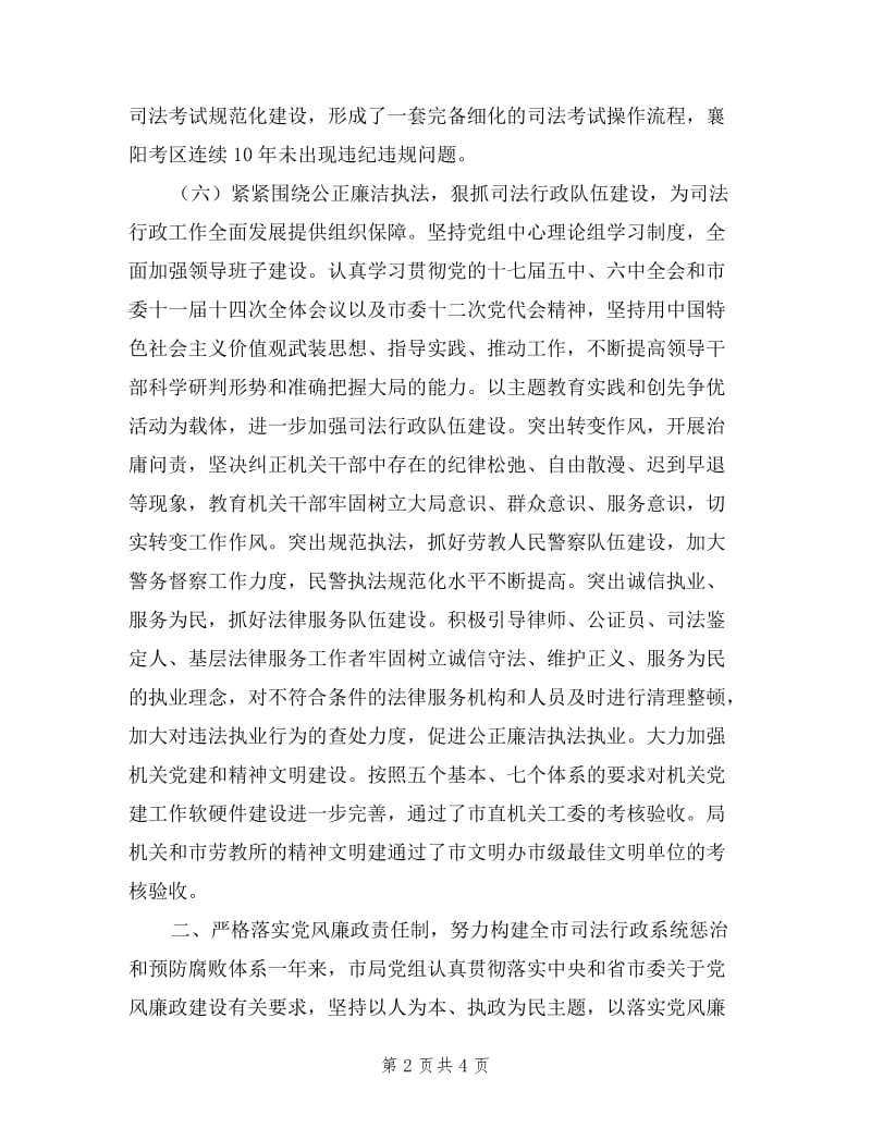 司法局年度述职述廉报告.doc_第2页