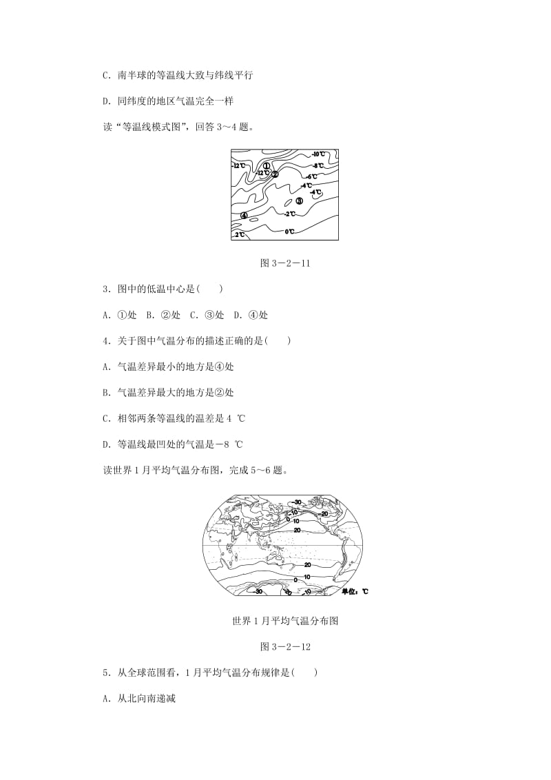 七年级地理上册 3.2气温的变化与分布（第2课时）作业 （新版）新人教版.doc_第2页