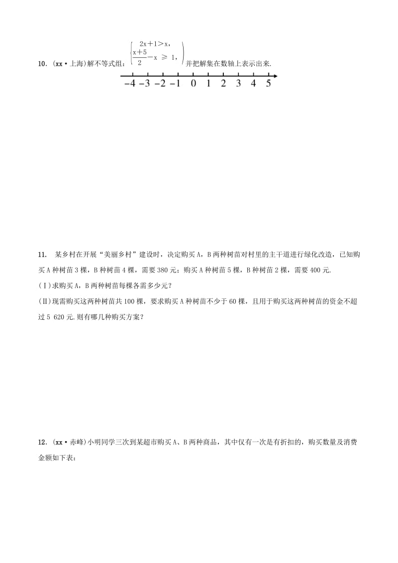 河南省2019年中考数学总复习 第二章 方程（组）与不等式（组）第四节 一次不等式（组）及其应用好题随堂演练.doc_第2页