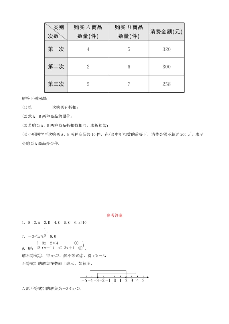 河南省2019年中考数学总复习 第二章 方程（组）与不等式（组）第四节 一次不等式（组）及其应用好题随堂演练.doc_第3页