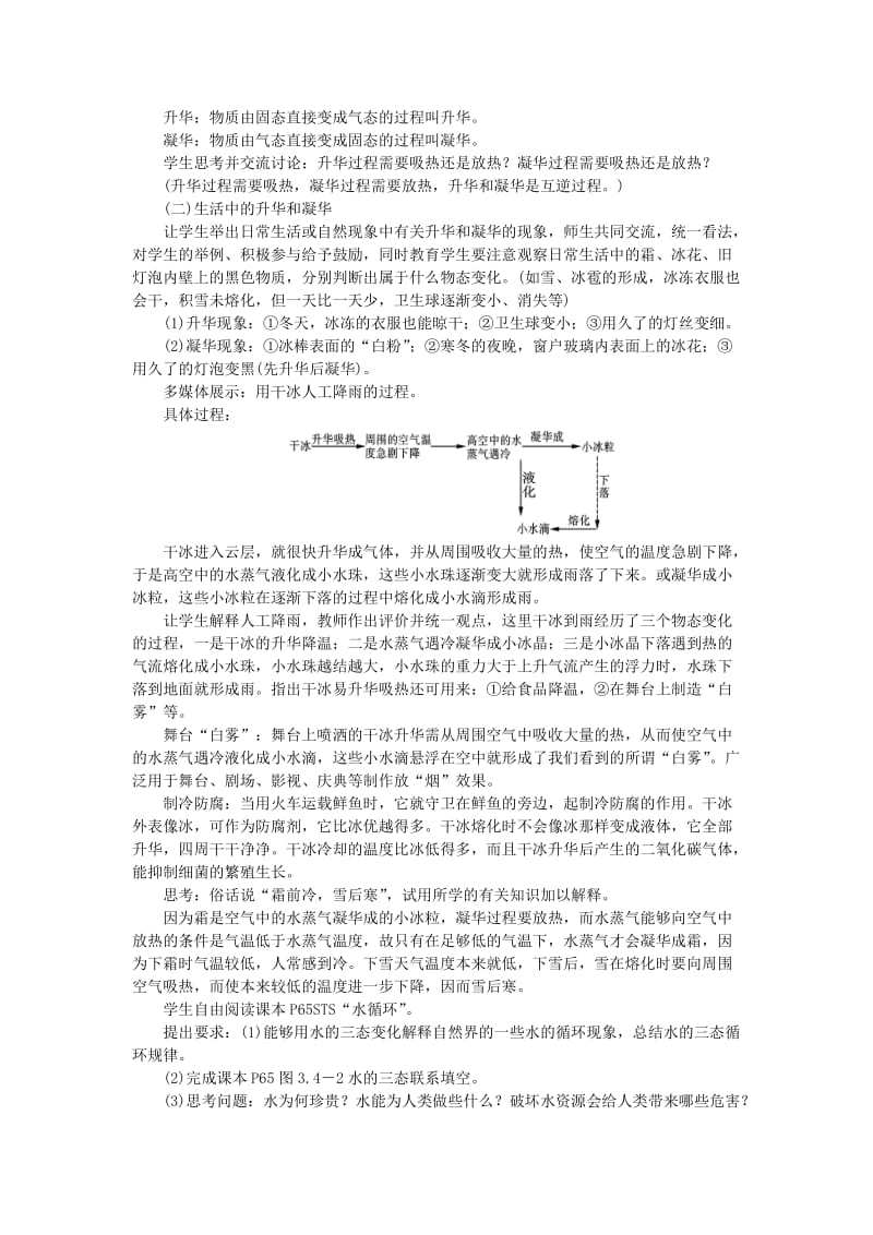 (秋)八年级物理上册 第三章 第4节 升华和凝华教案 （新版）新人教版.doc_第2页