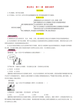 2019中考道德與法治 七下 第5單元 第11課 規(guī)則與秩序復習習題.doc