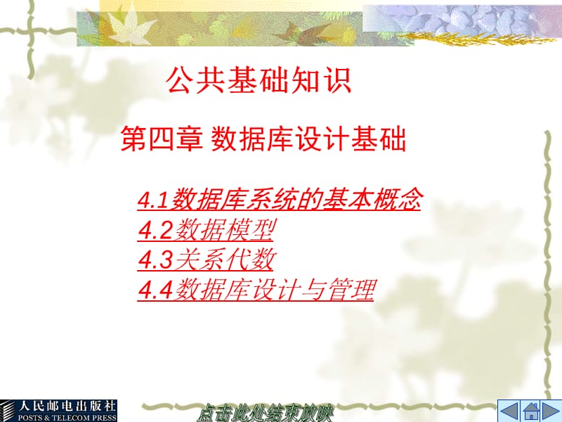 数据库设计基础(公共).ppt_第1页