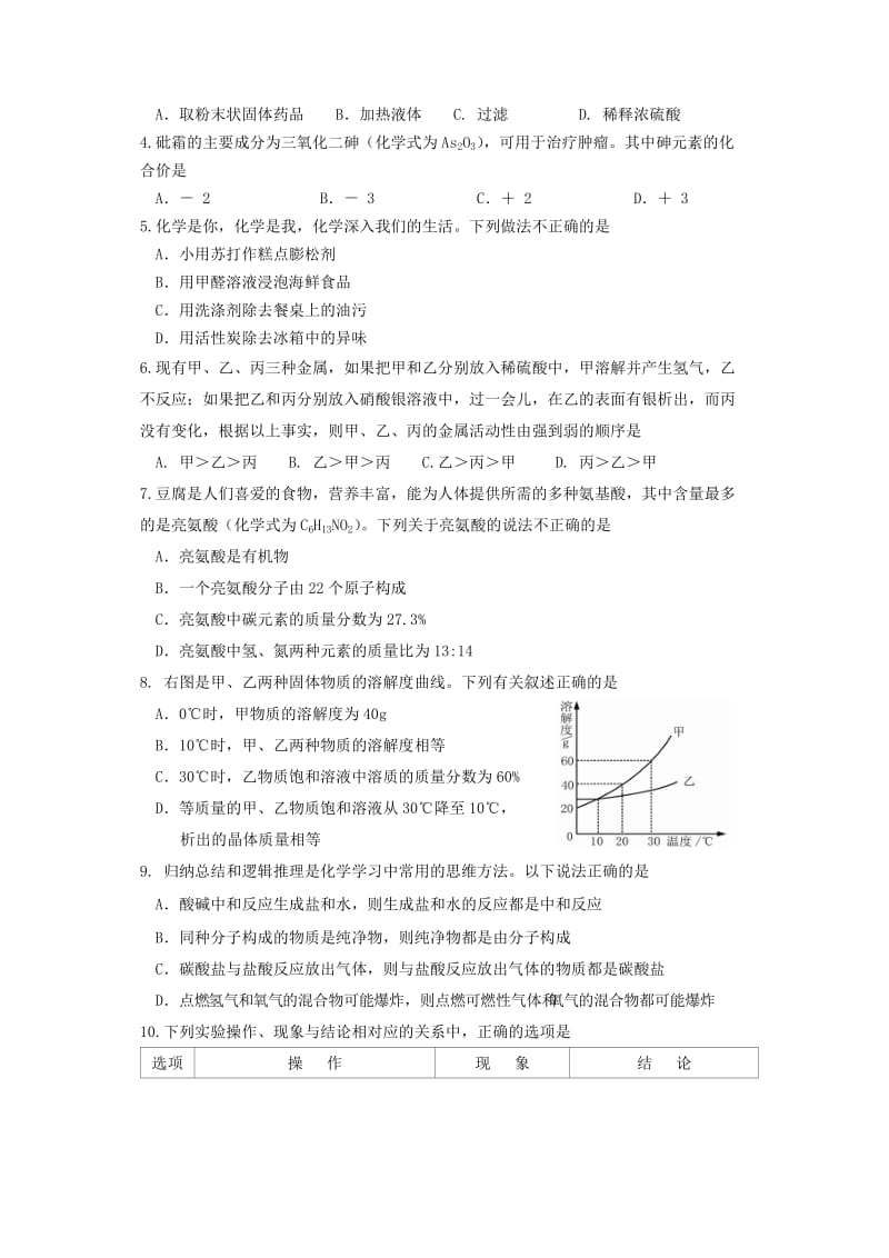 湖南省张家界市中考化学真题试题（含答案）.doc_第2页