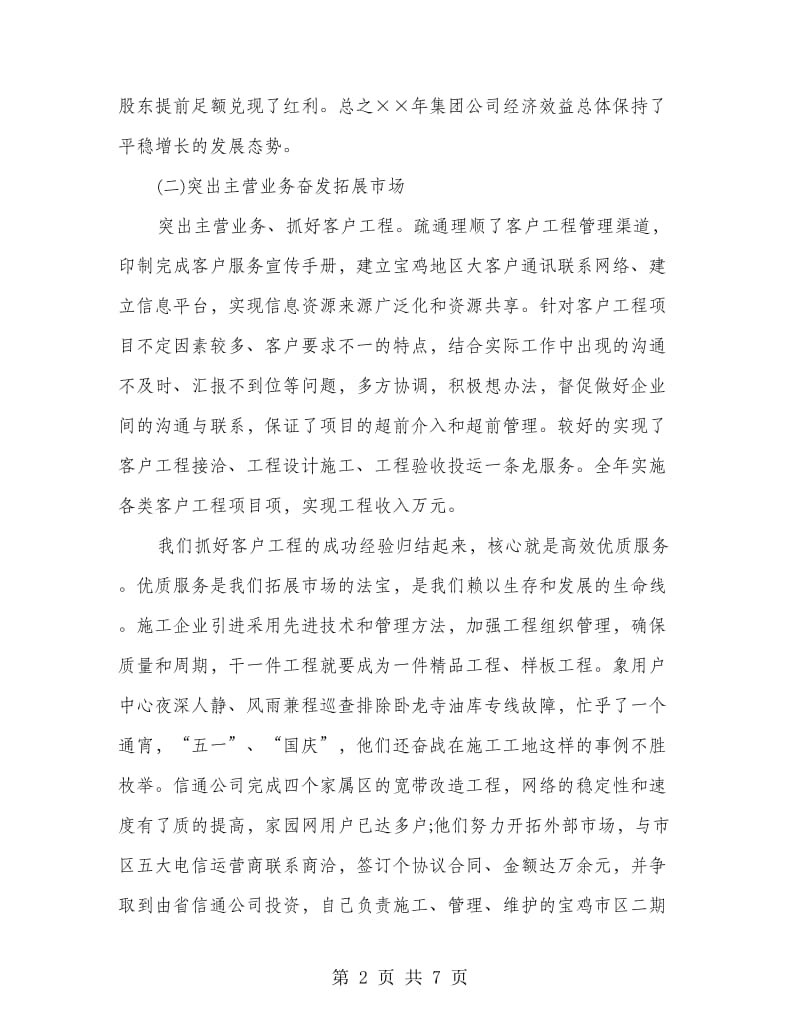 工地工作年终总结报告.doc_第2页