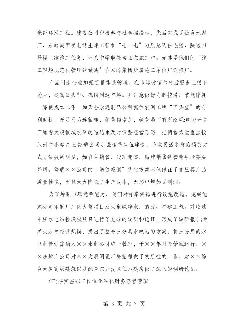 工地工作年终总结报告.doc_第3页