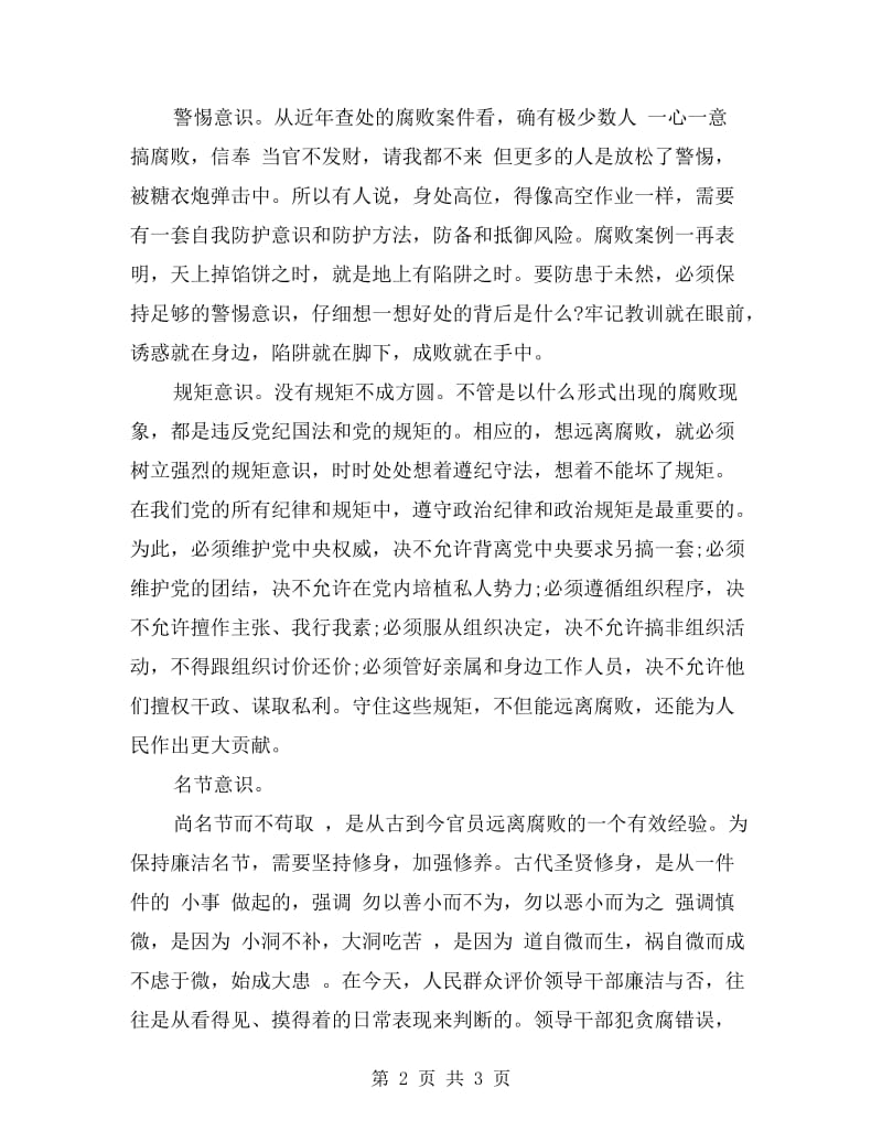 学习刘明刚案件剖析心得体会.doc_第2页