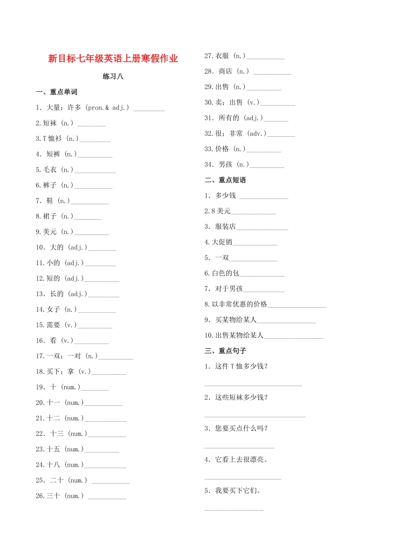 2019年七年级英语上学期寒假作业练习八 （新版）人教新目标版.doc_第1页