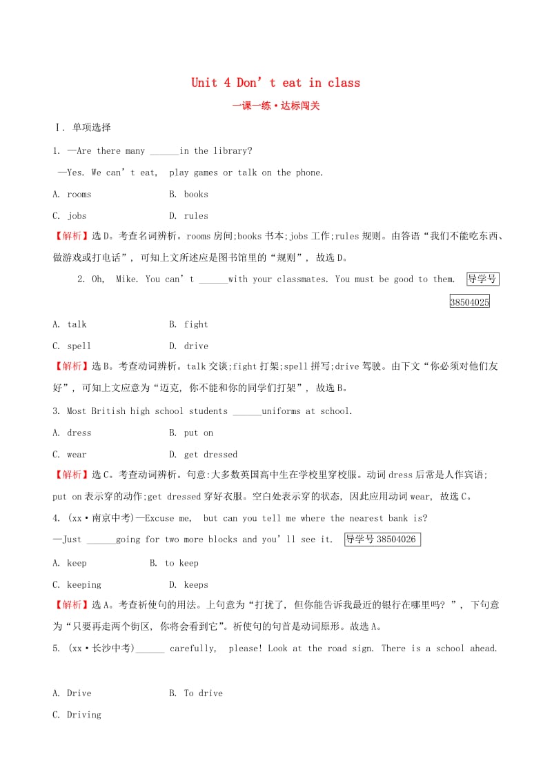 2019版七年级英语下册Unit4Don’teatinclassSectionA1a-2d一课一练达标闯关新版人教新目标版.doc_第1页